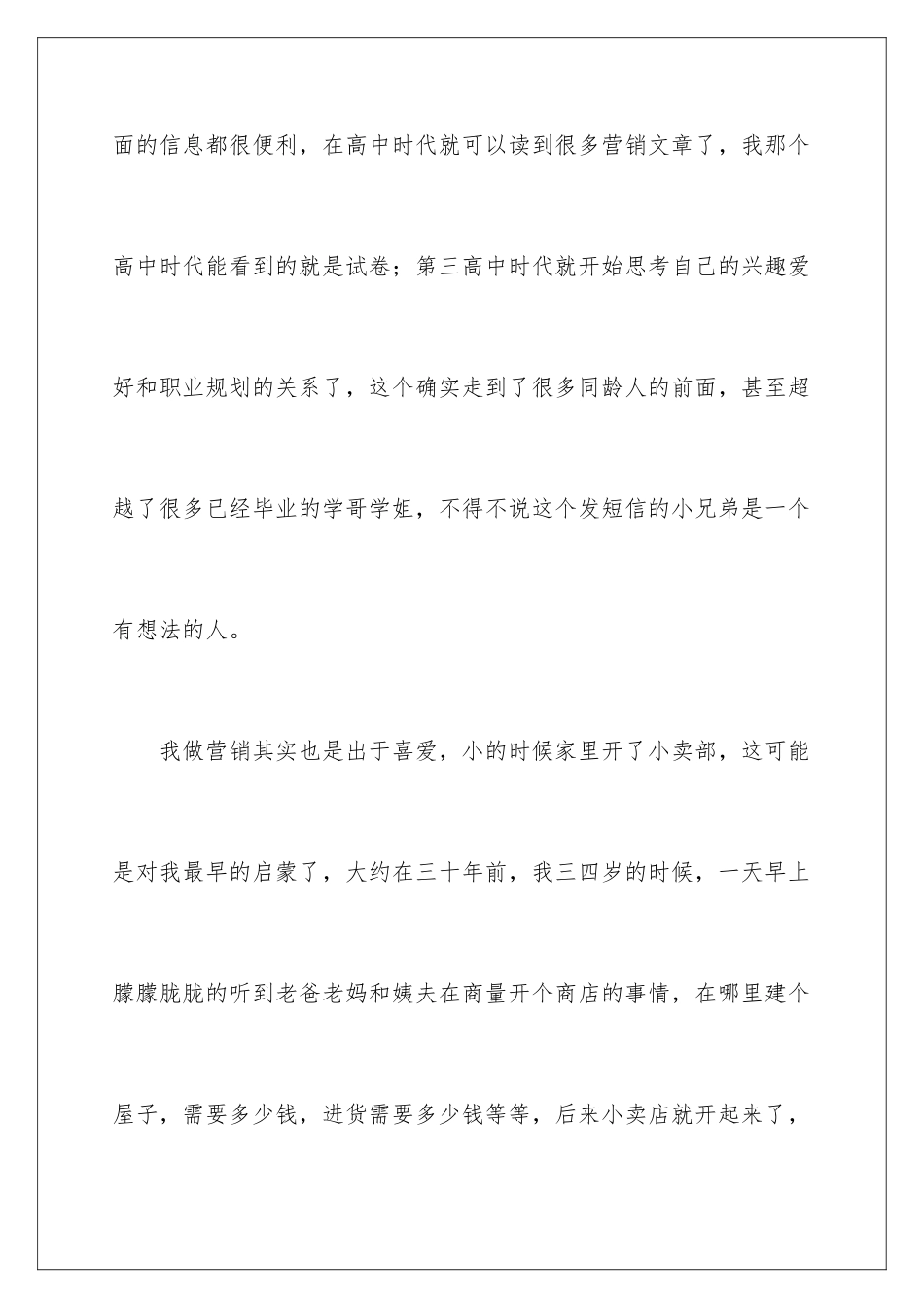 2024年职业规划职业规划集合6篇2_第3页