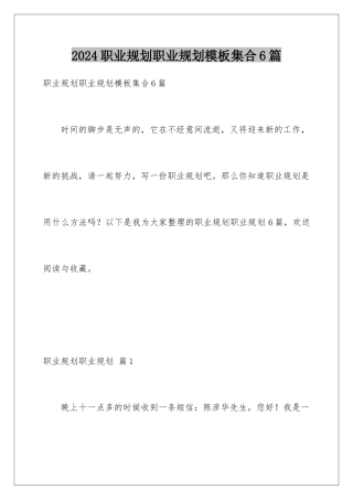 2024年职业规划职业规划集合6篇2