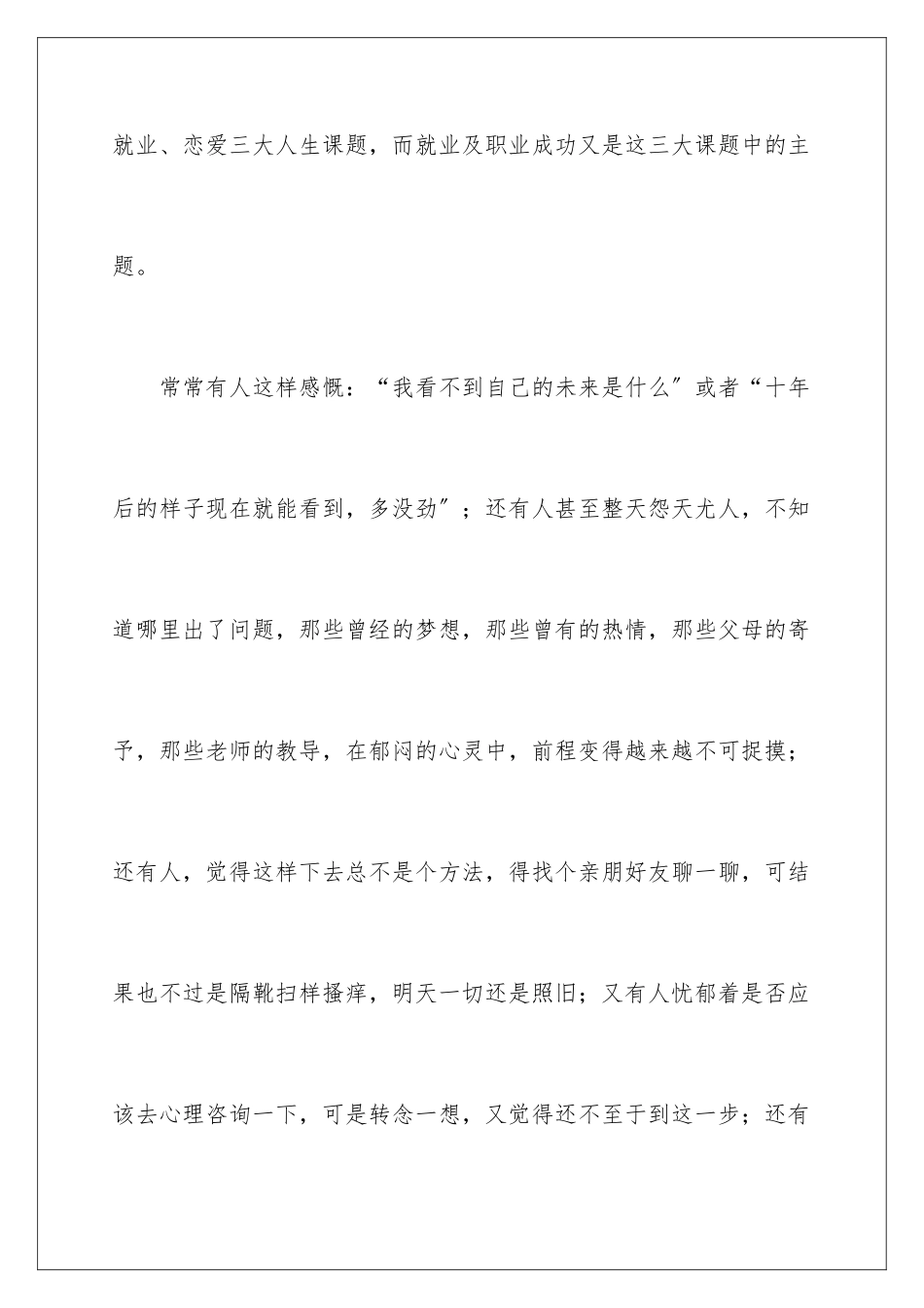 2024年职业规划职业规划锦集五篇_第2页