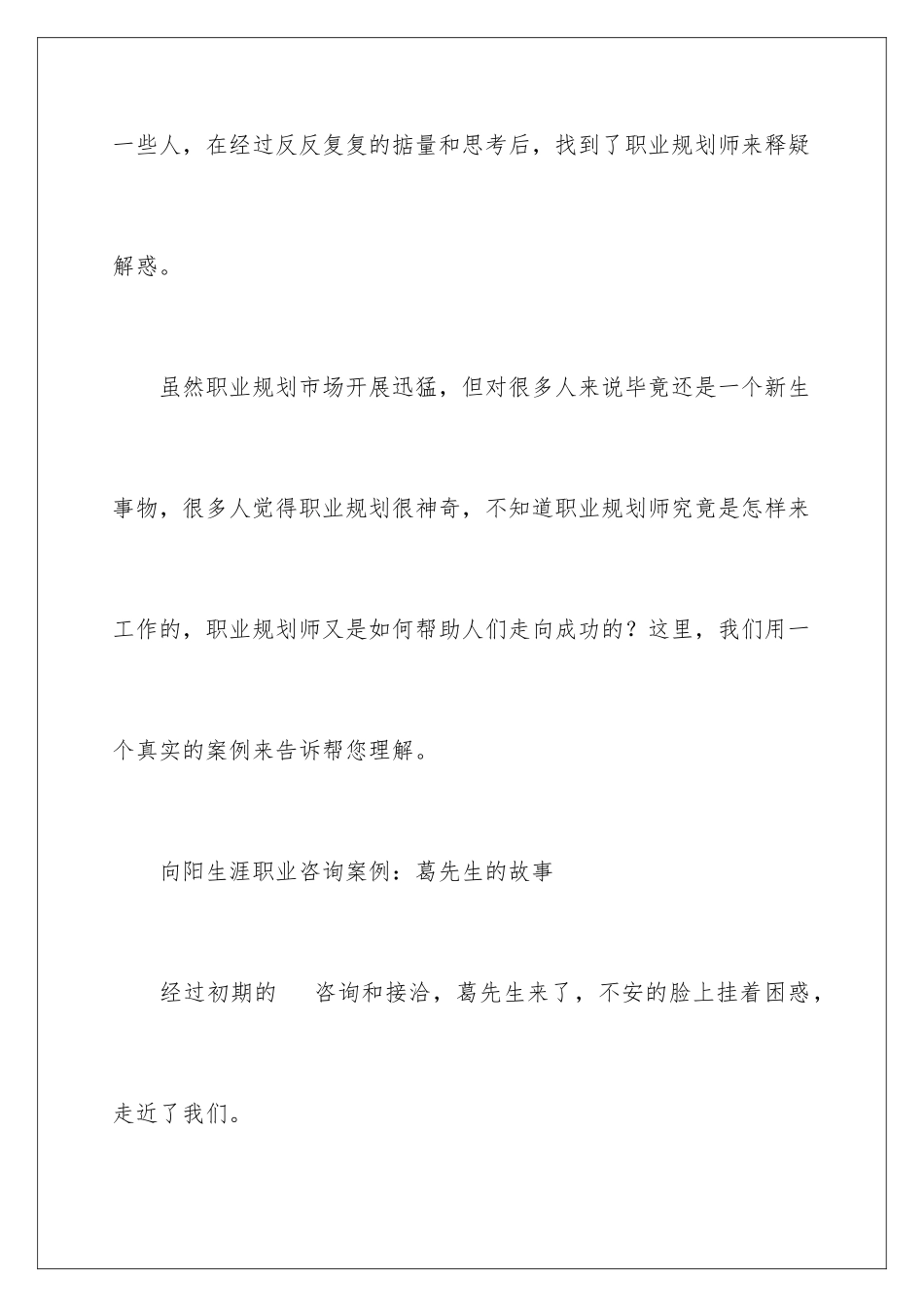 2024年职业规划职业规划锦集五篇_第3页