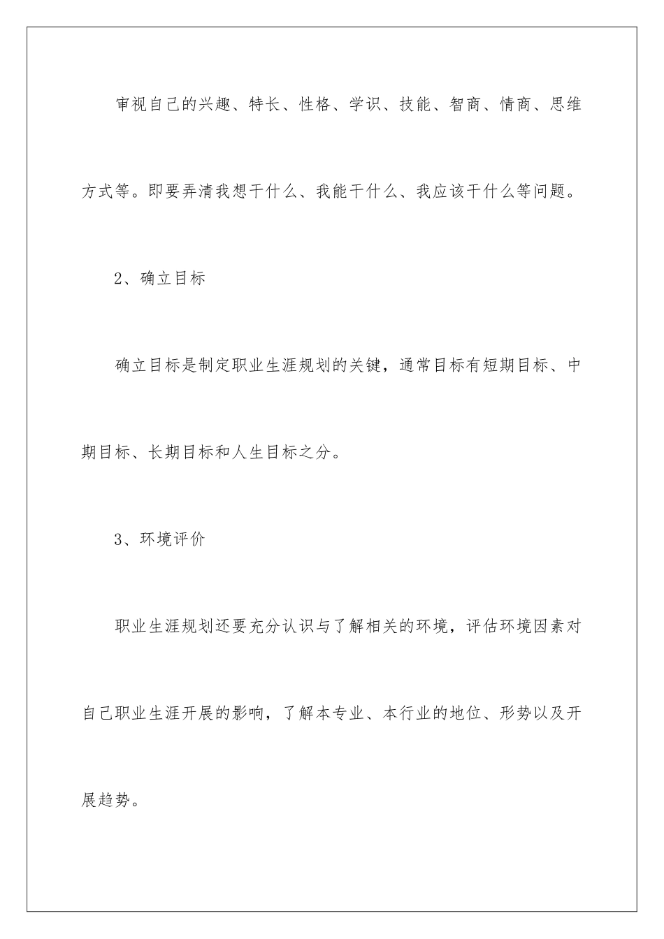 2024年职业规划职业规划集合9篇_第2页