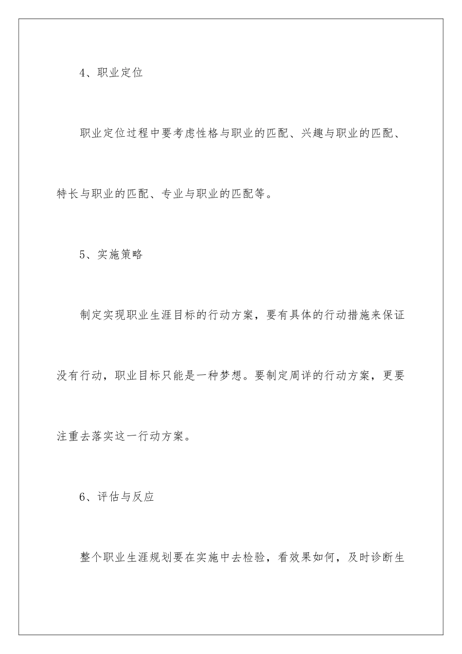 2024年职业规划职业规划集合9篇_第3页