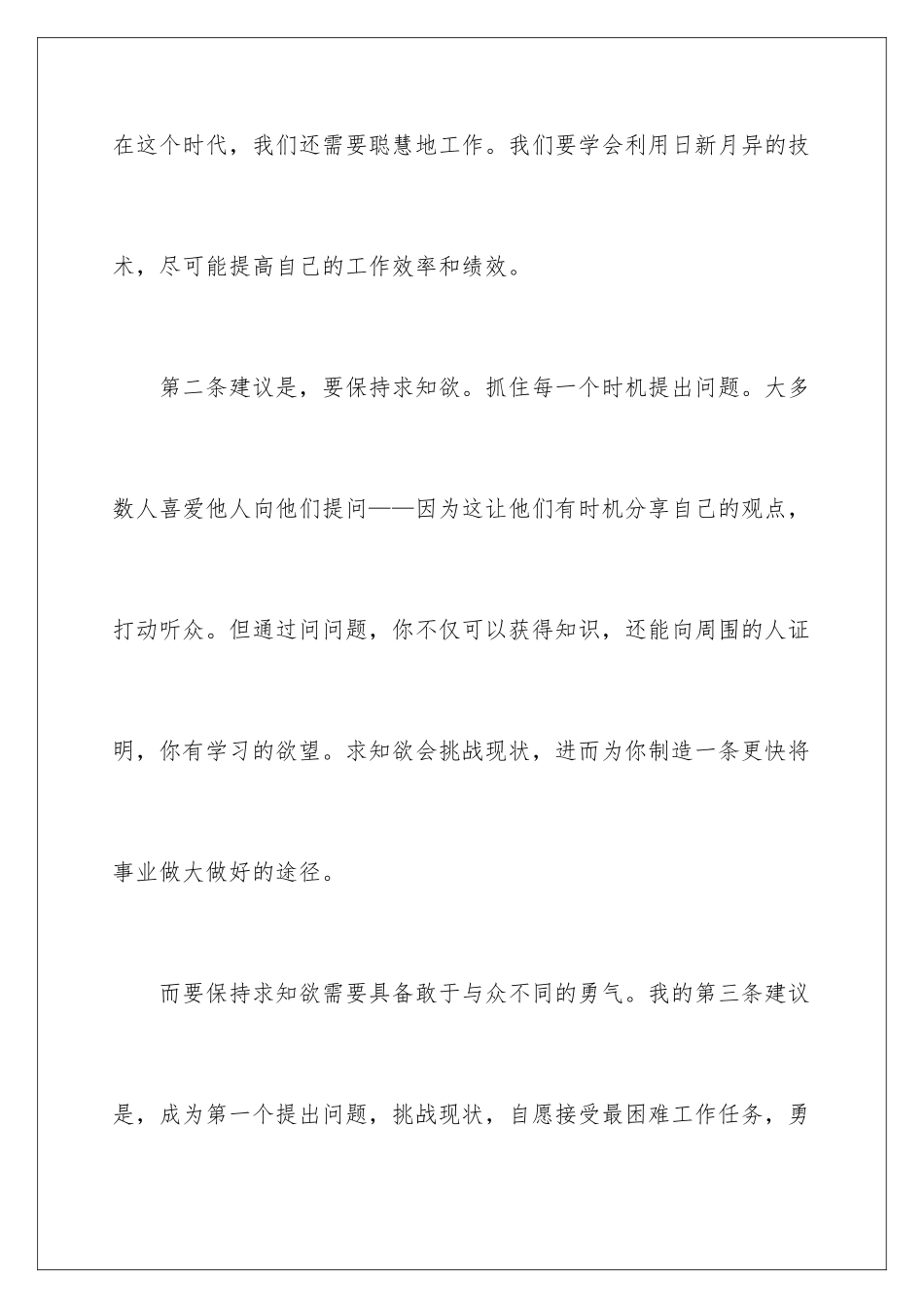 2024年职业规划职业规划集合五篇_第3页