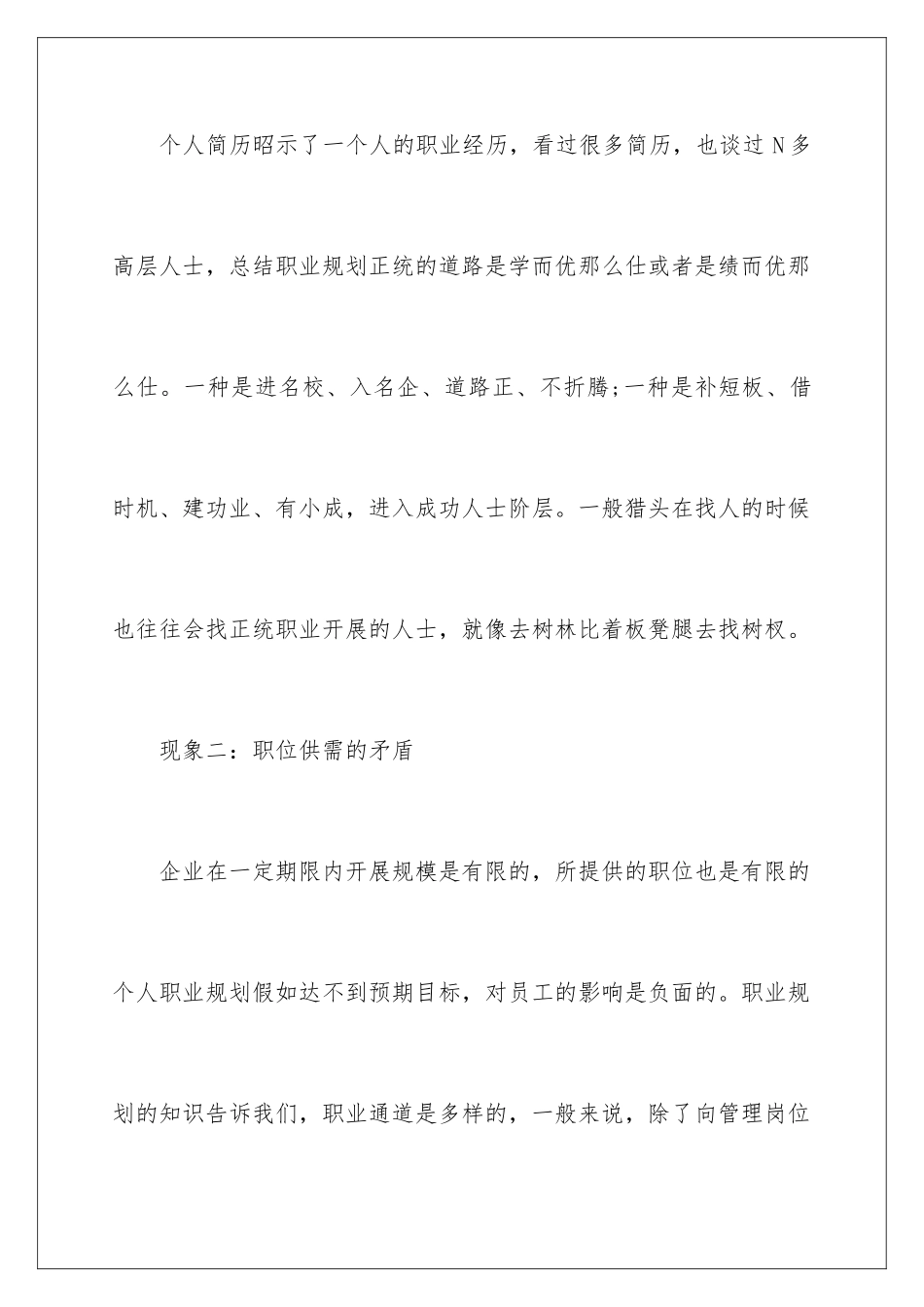 2024年职业规划职业规划集合9篇2_第2页