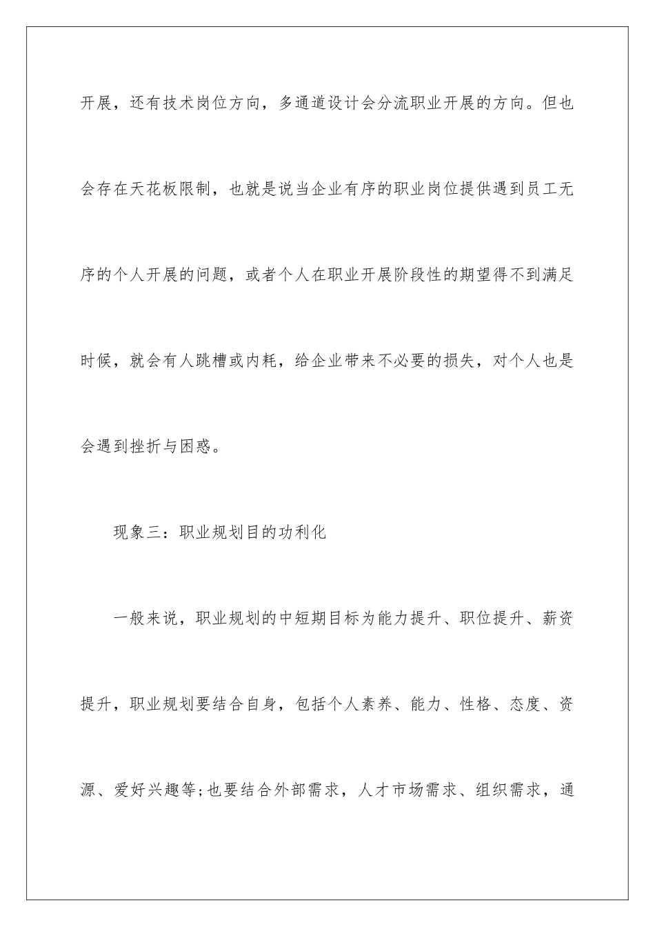 2024年职业规划职业规划集合9篇2_第3页