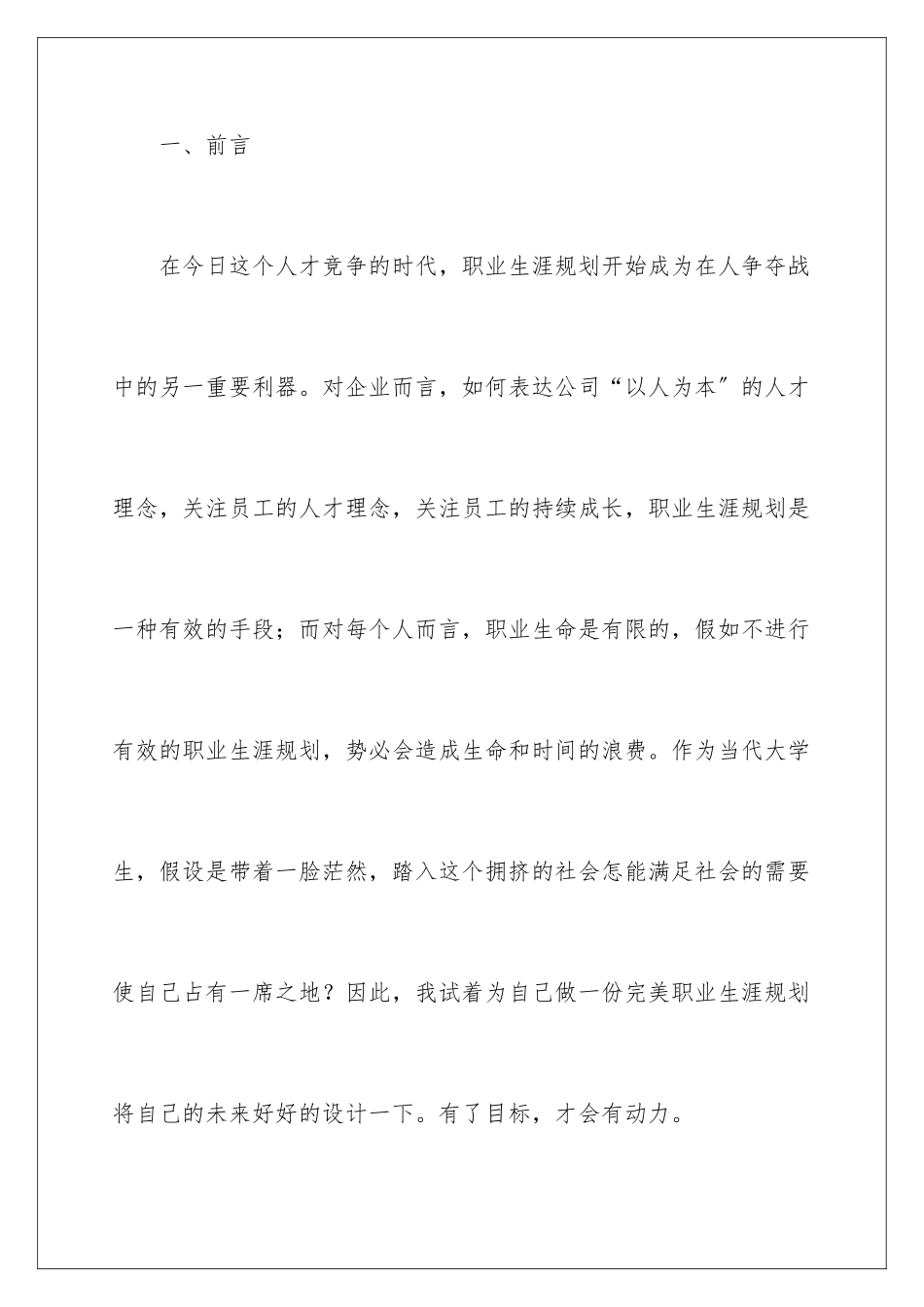 2024年职业规划职业规划集合九篇_第2页