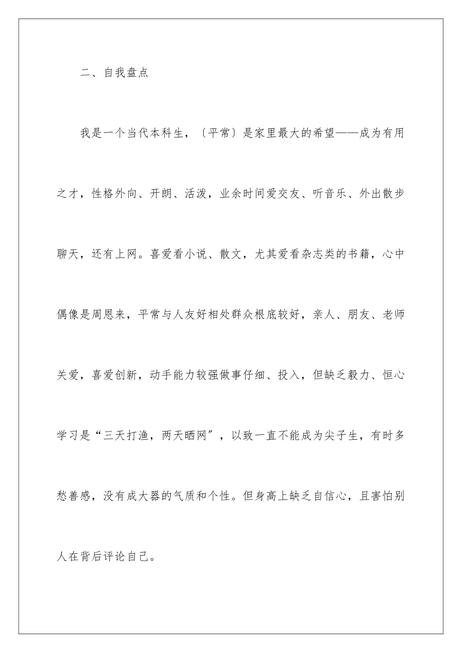 2024年职业规划职业规划集合九篇_第3页