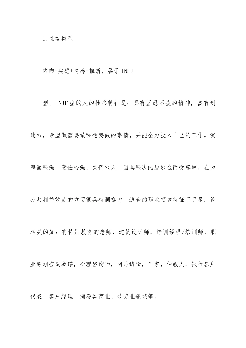 2024年职业规划职业规划集锦5篇2_第2页