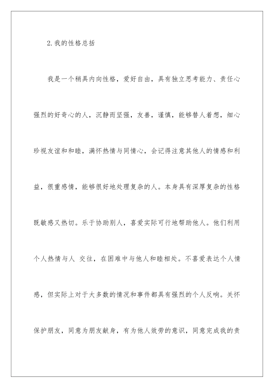 2024年职业规划职业规划集锦5篇2_第3页