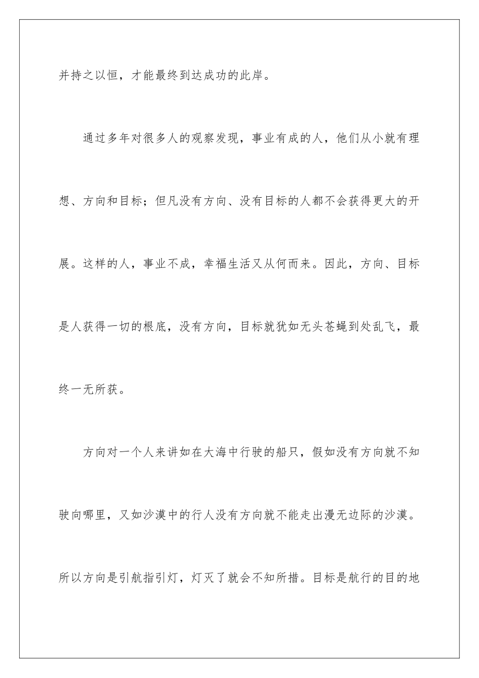 2024年职业规划职业规划集锦9篇2_第2页