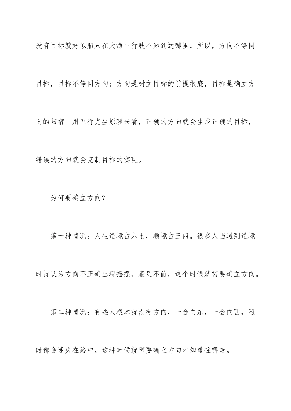 2024年职业规划职业规划集锦9篇2_第3页