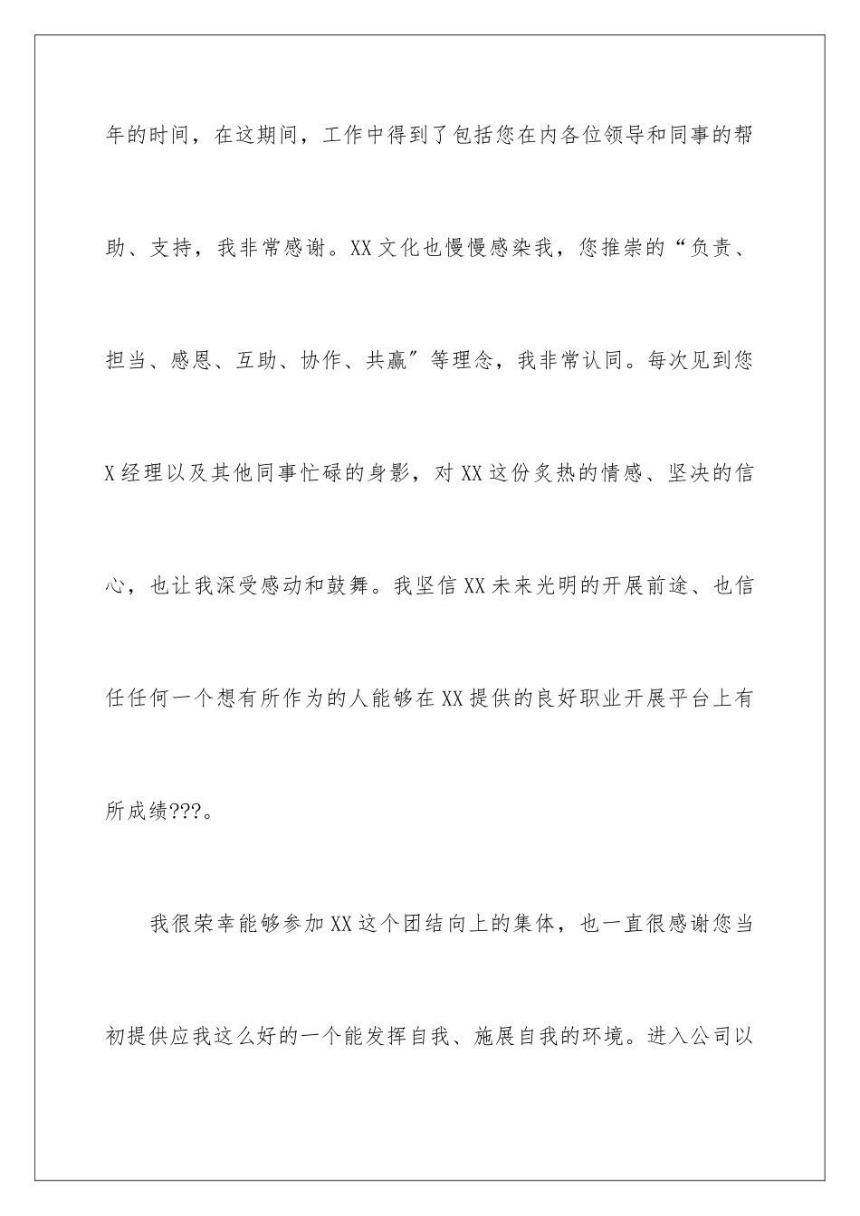 2024年职位申请书_第2页