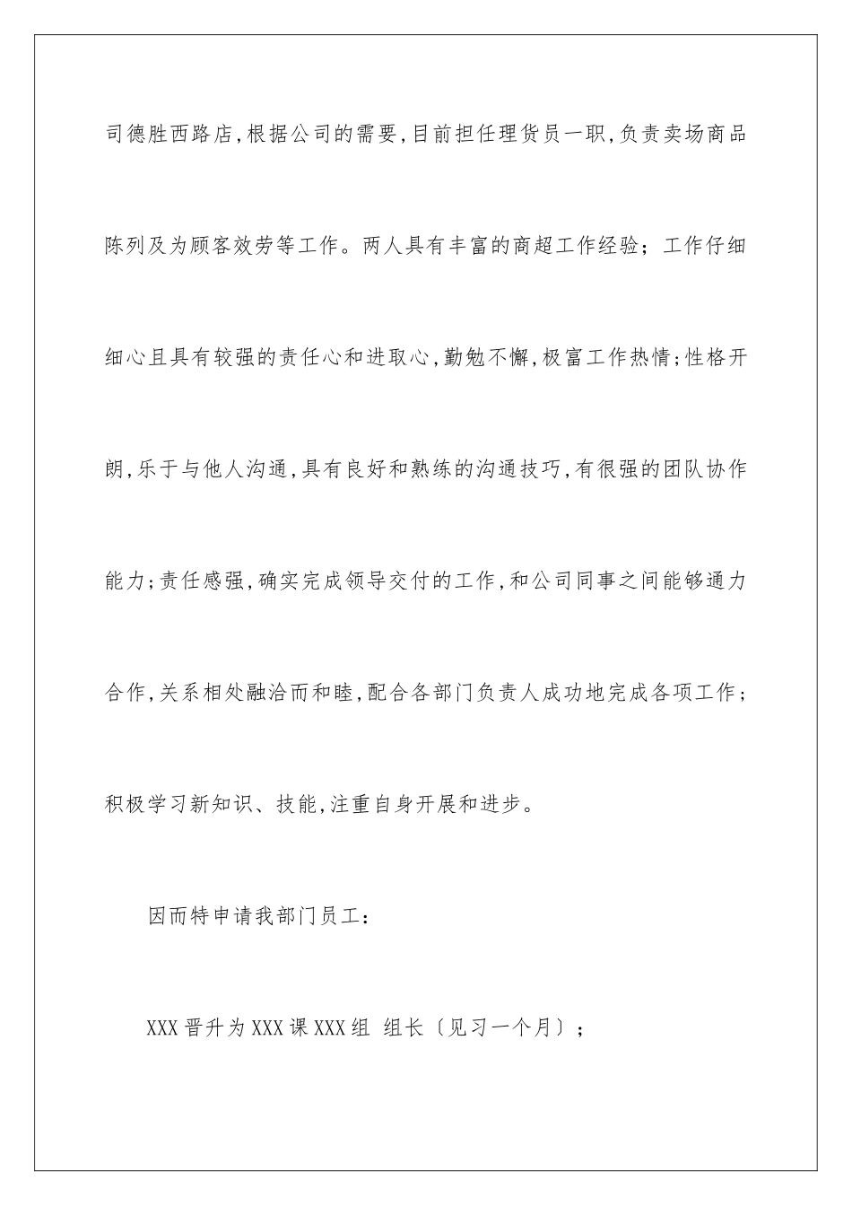 2024年职位晋升申请书_第2页