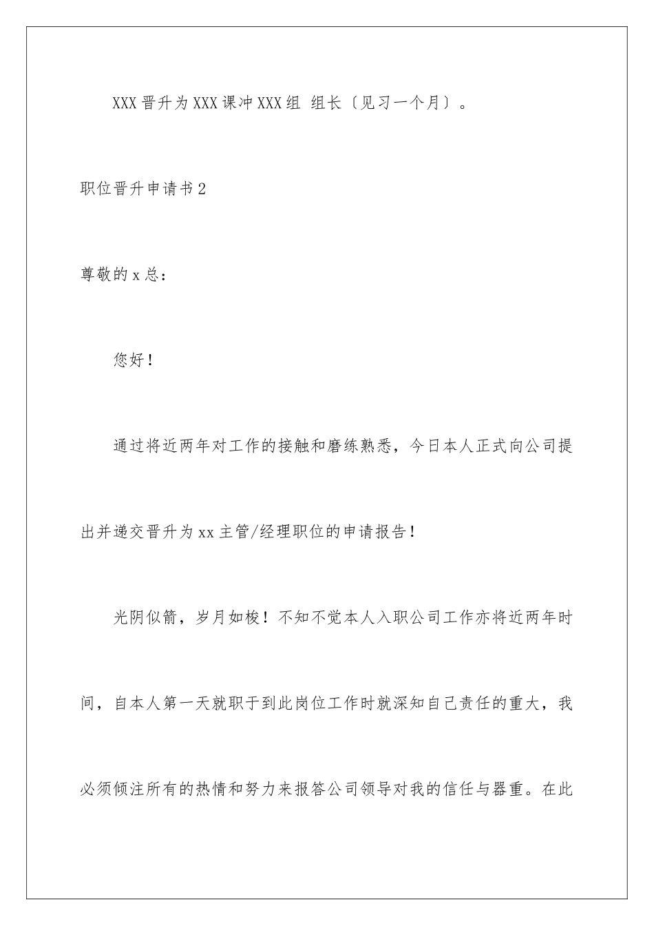 2024年职位晋升申请书_第3页