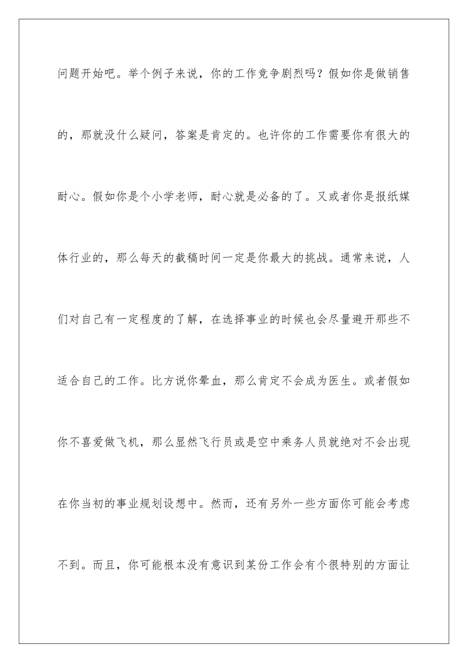 2024年职业规划职业规划集锦七篇_第2页