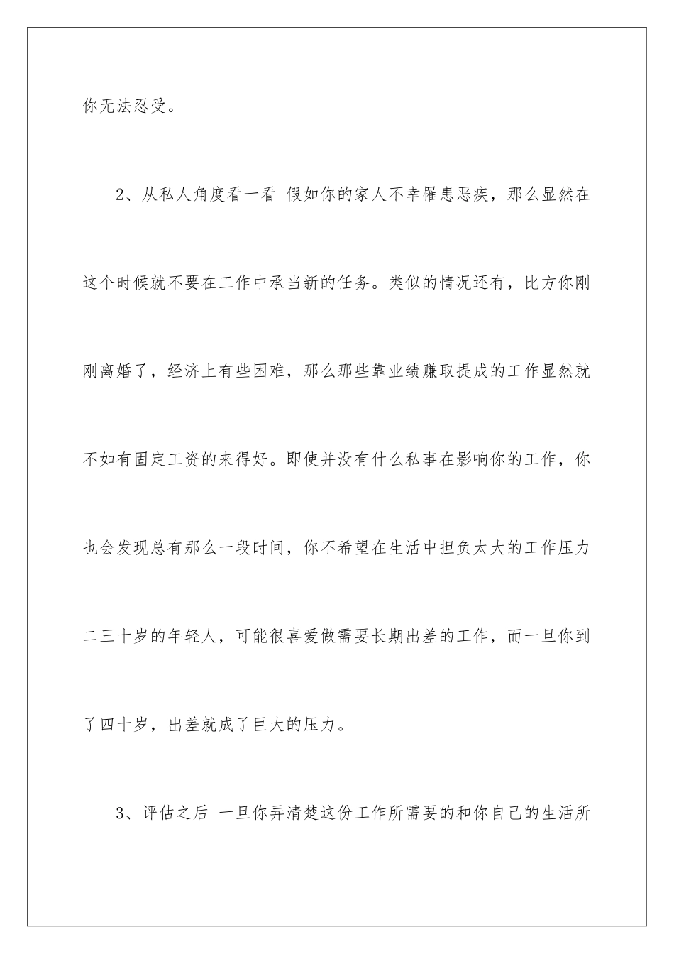 2024年职业规划职业规划集锦七篇_第3页