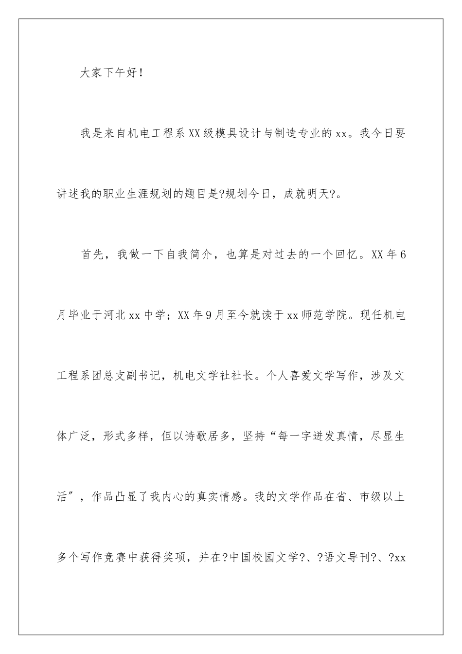 2024年职业规划职业规划集锦9篇_第2页