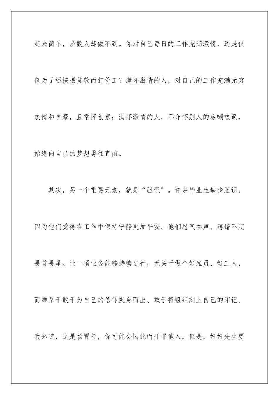 2024年职业规划职业规划集锦6篇_第2页