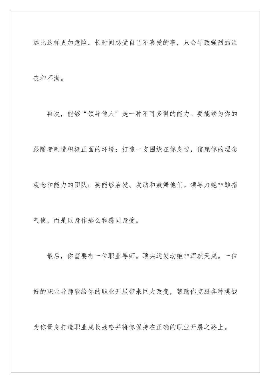 2024年职业规划职业规划集锦6篇_第3页