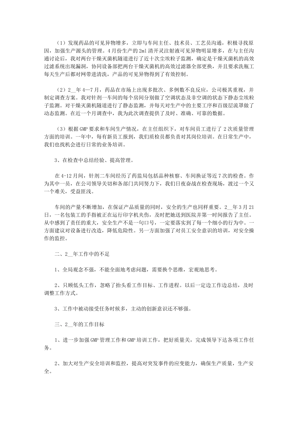 2024年职员个人转正述职报告例文优选_第2页