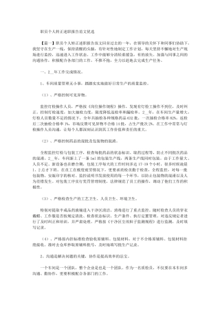 2024年职员个人转正述职报告例文优选