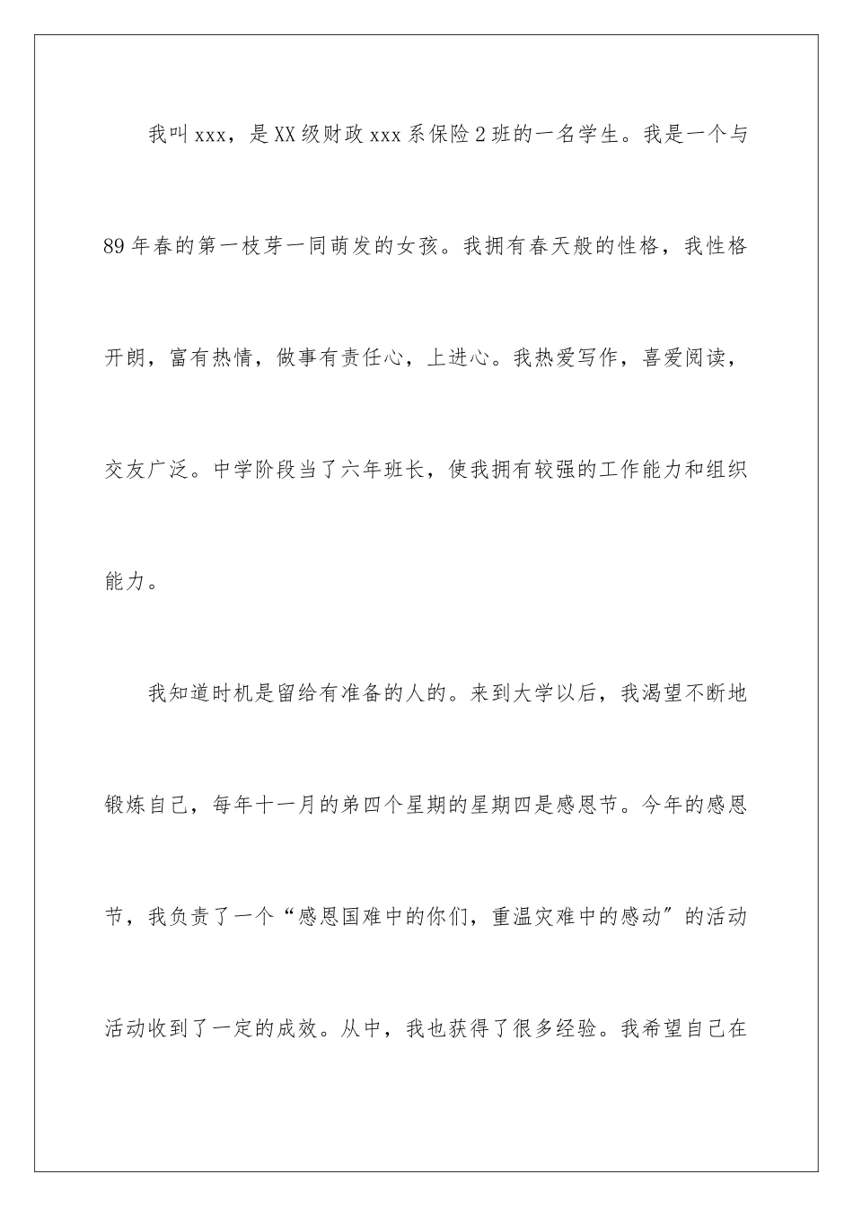 2024年职位申请书三篇_第2页