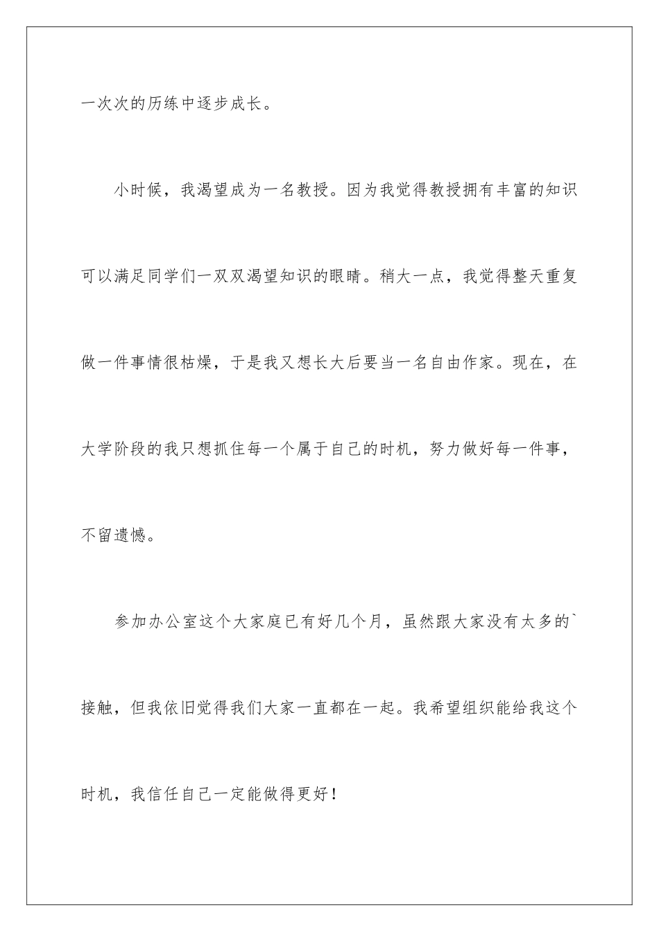 2024年职位申请书三篇_第3页