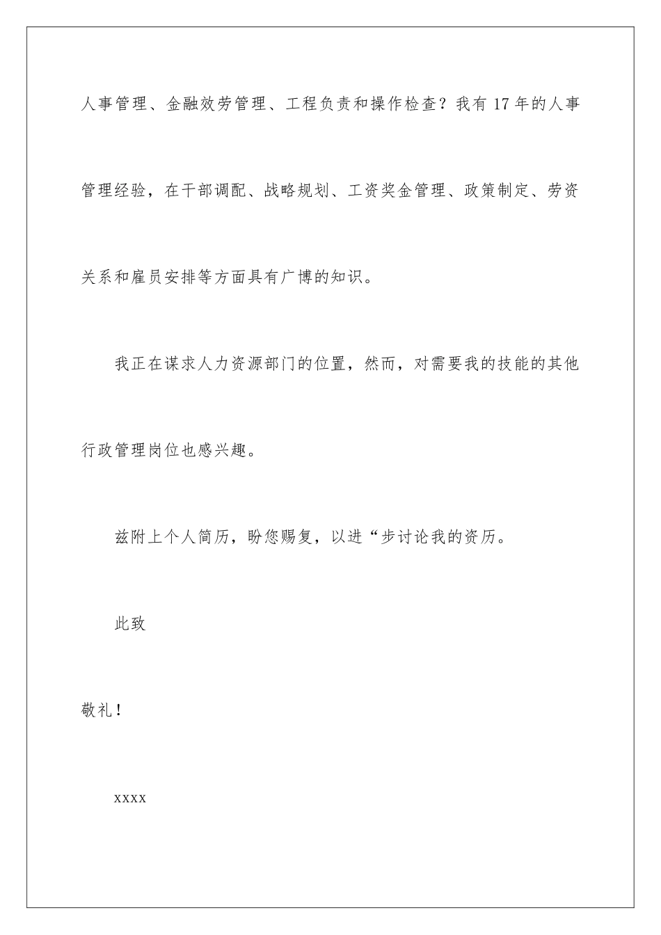 2024年职位申请自荐信_第2页