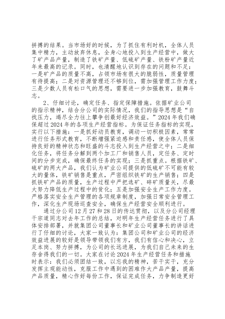 2024年职代会会议精神【关于传达贯彻矿业公司职代会会议精神的情况报告】-_第2页