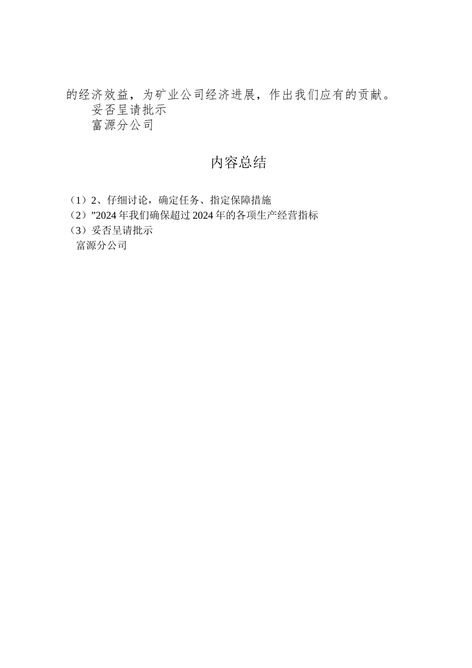 2024年职代会会议精神【关于传达贯彻矿业公司职代会会议精神的情况报告】-_第3页