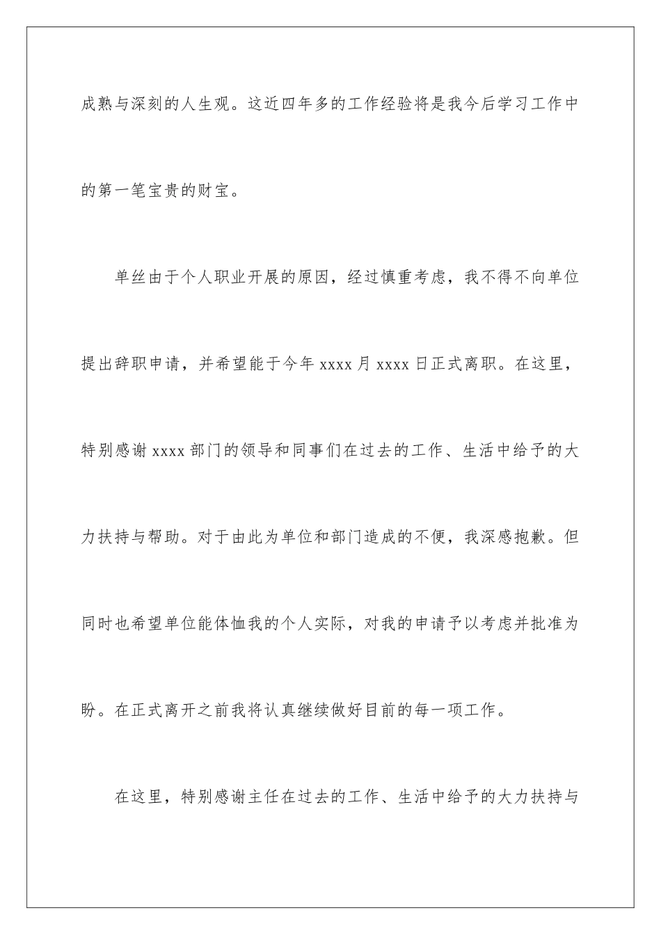 2024年职员主动辞职申请书_第3页