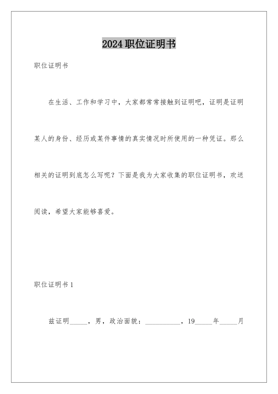 2024年职位证明书_第1页