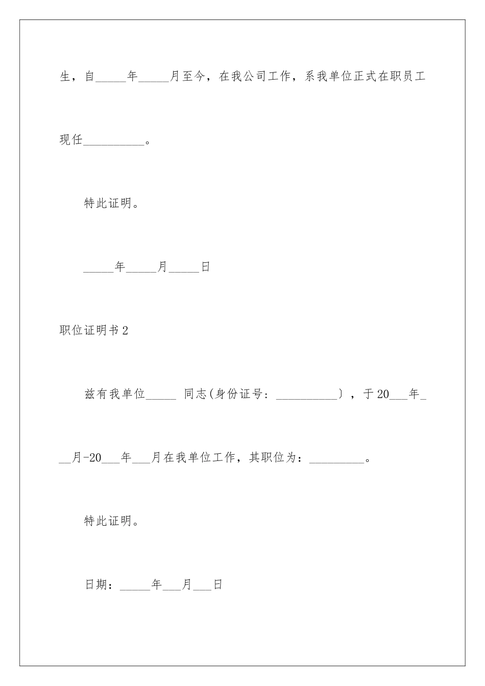 2024年职位证明书_第2页