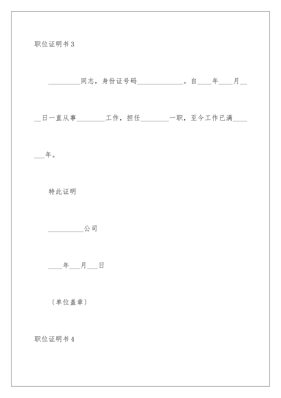2024年职位证明书_第3页