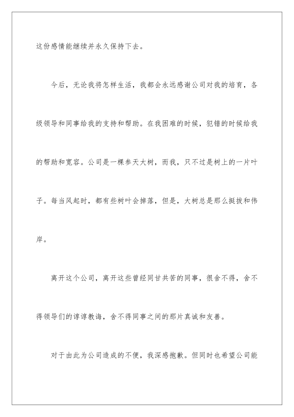 2024年职员个人辞职申请书_第3页