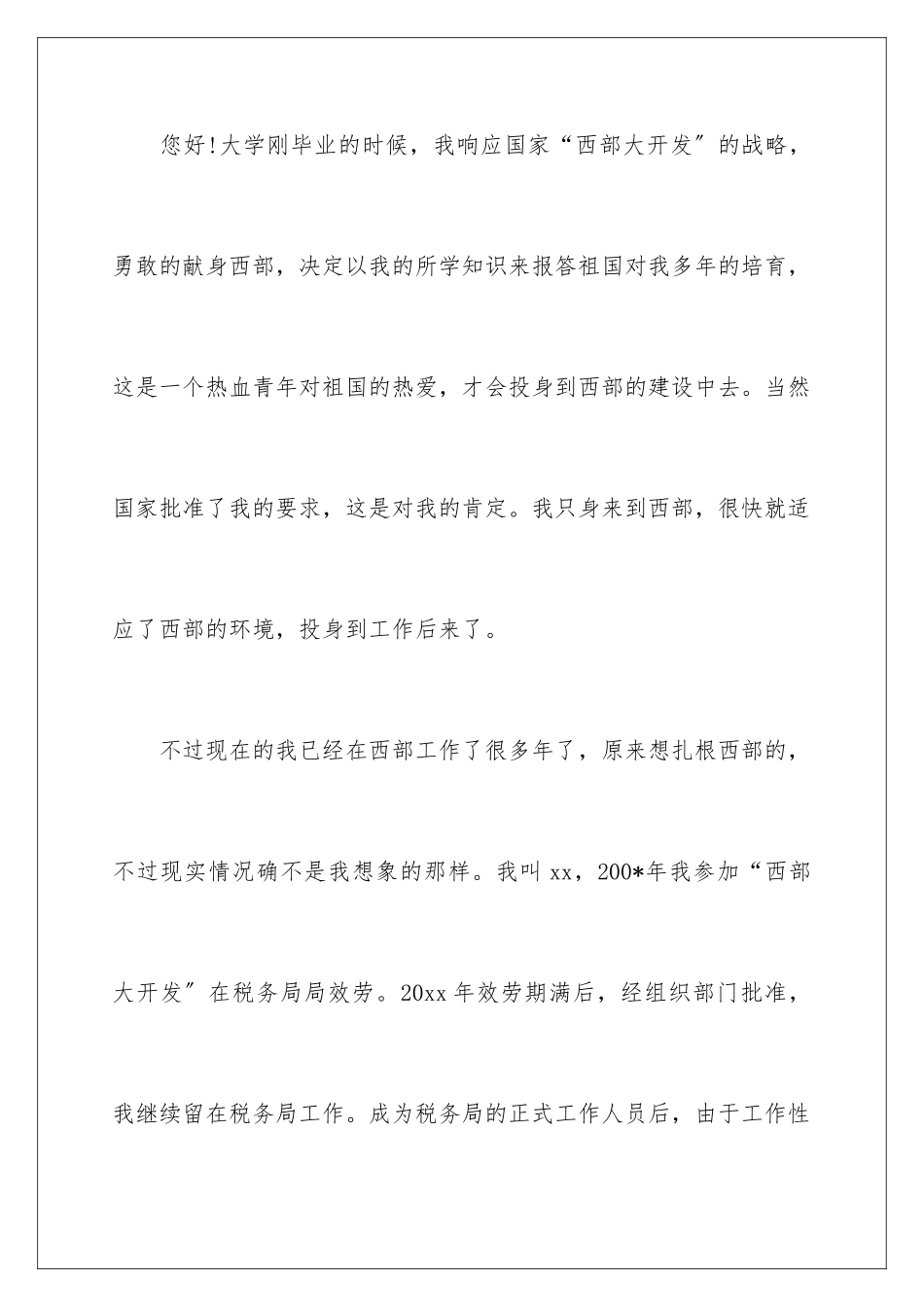 2024年职员的辞职报告合集五篇_第2页