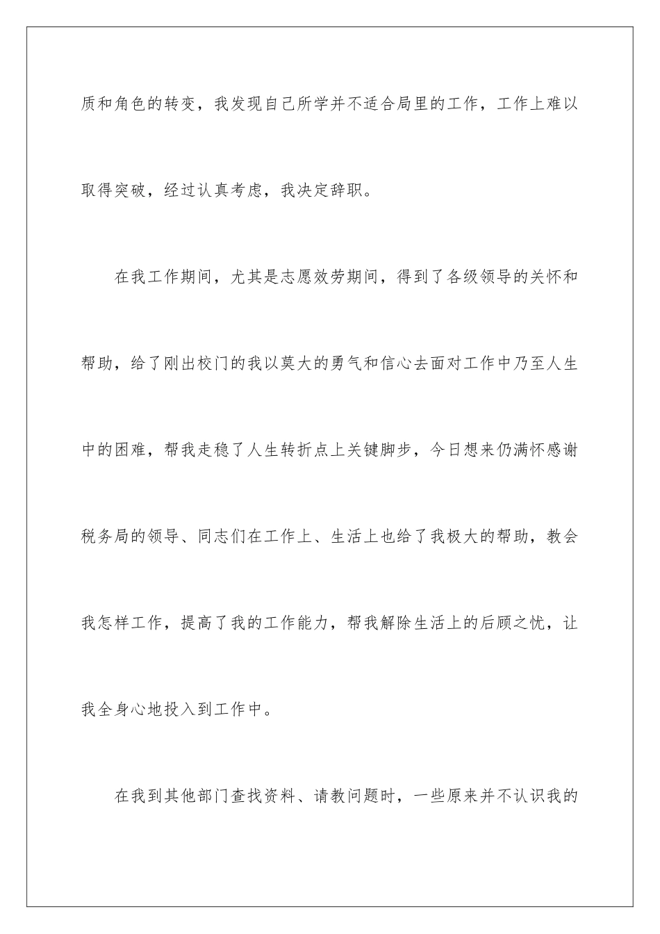 2024年职员的辞职报告合集五篇_第3页