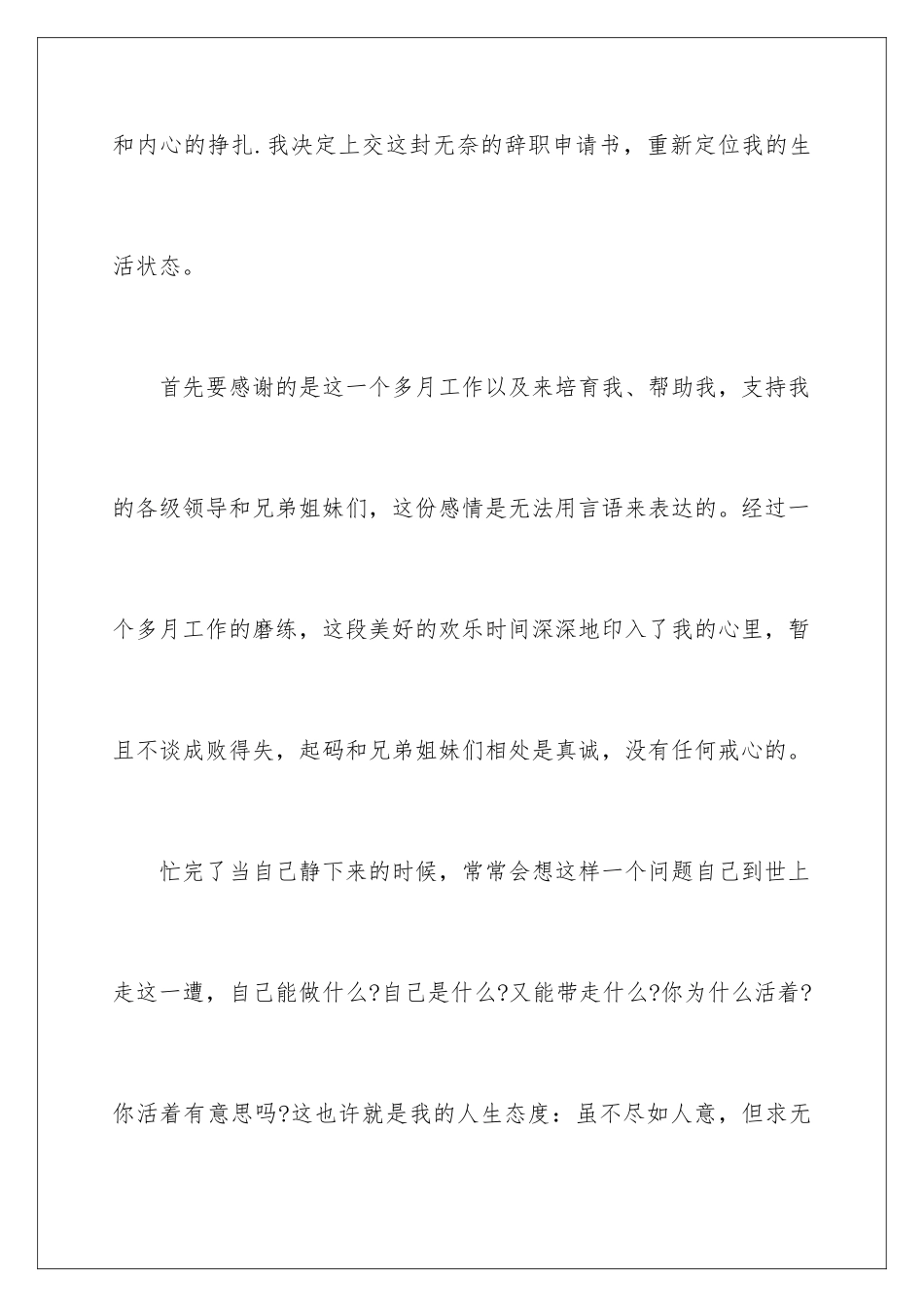 2024年职员主动离职申请书_第2页