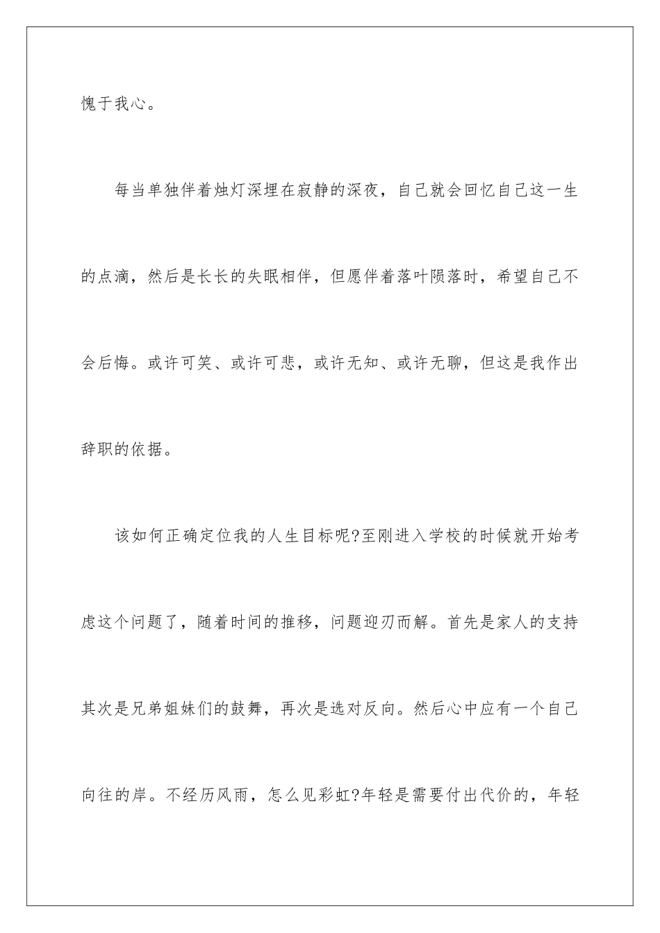 2024年职员主动离职申请书_第3页