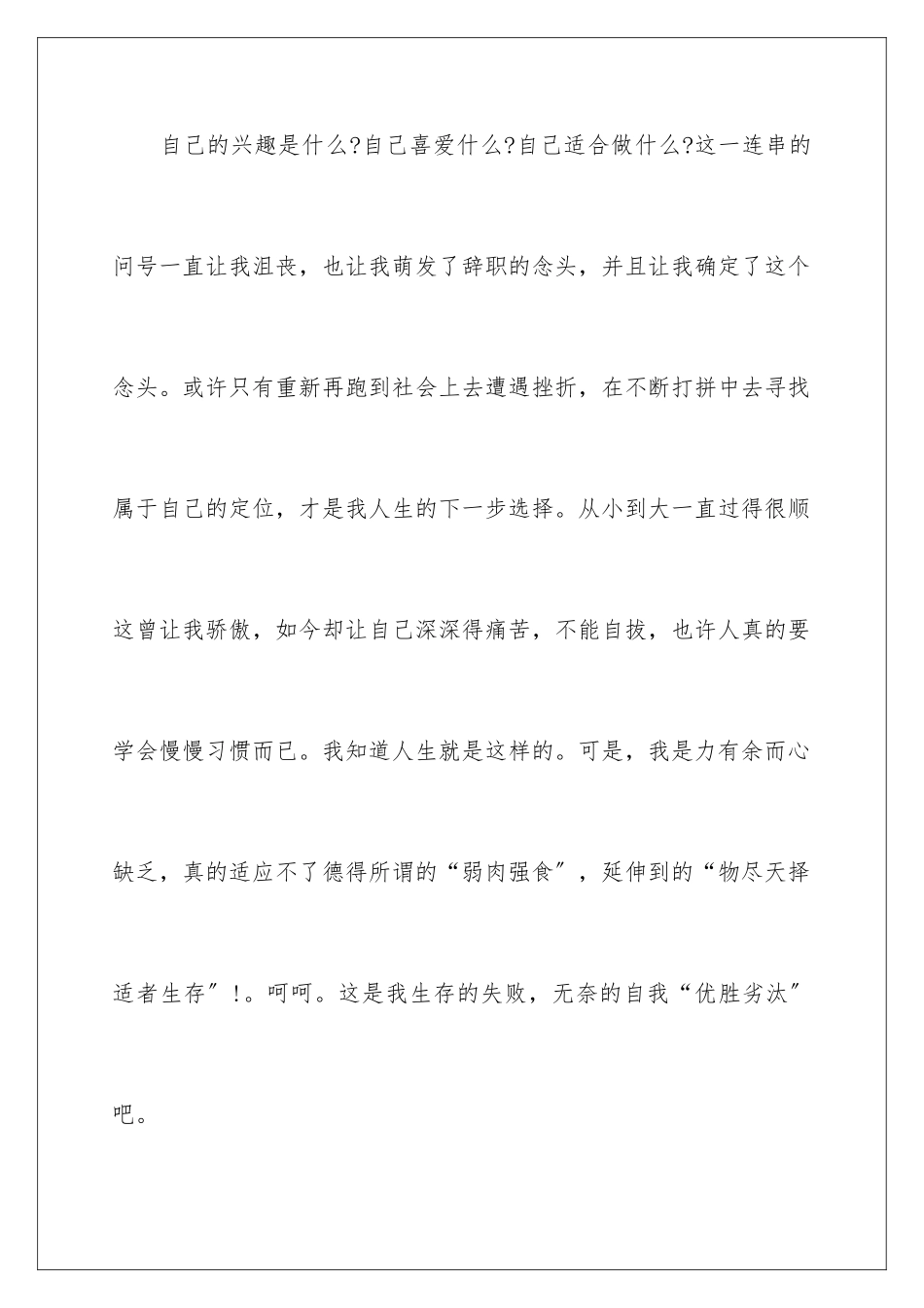 2024年职员的辞职报告锦集7篇_第3页