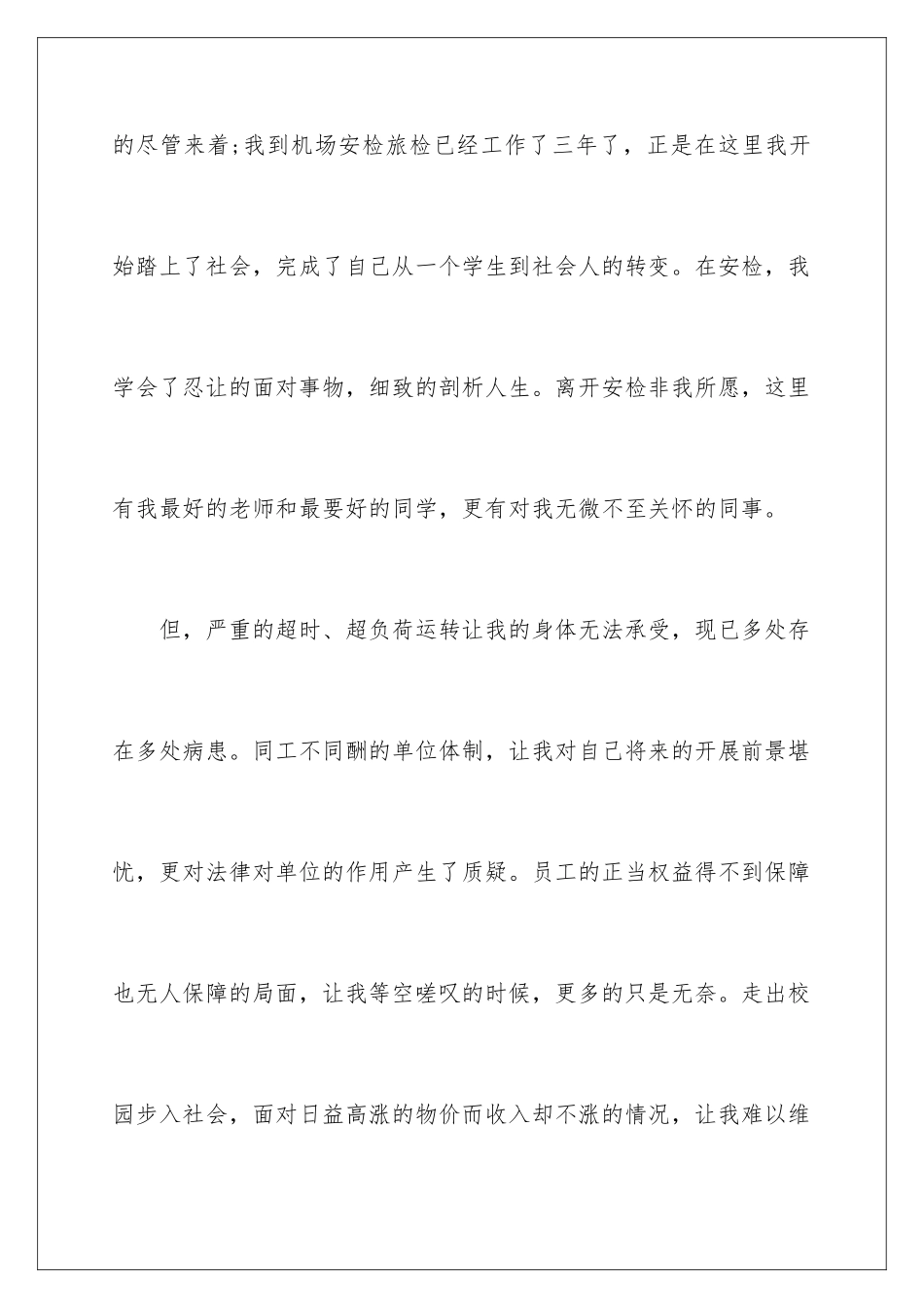 2024年职员辞职报告15篇_第2页