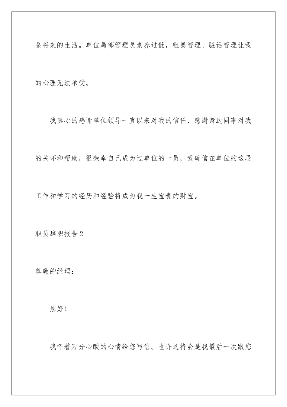 2024年职员辞职报告15篇_第3页