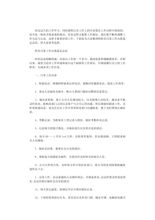 2024年职员月度工作自我鉴定总结三篇汇总