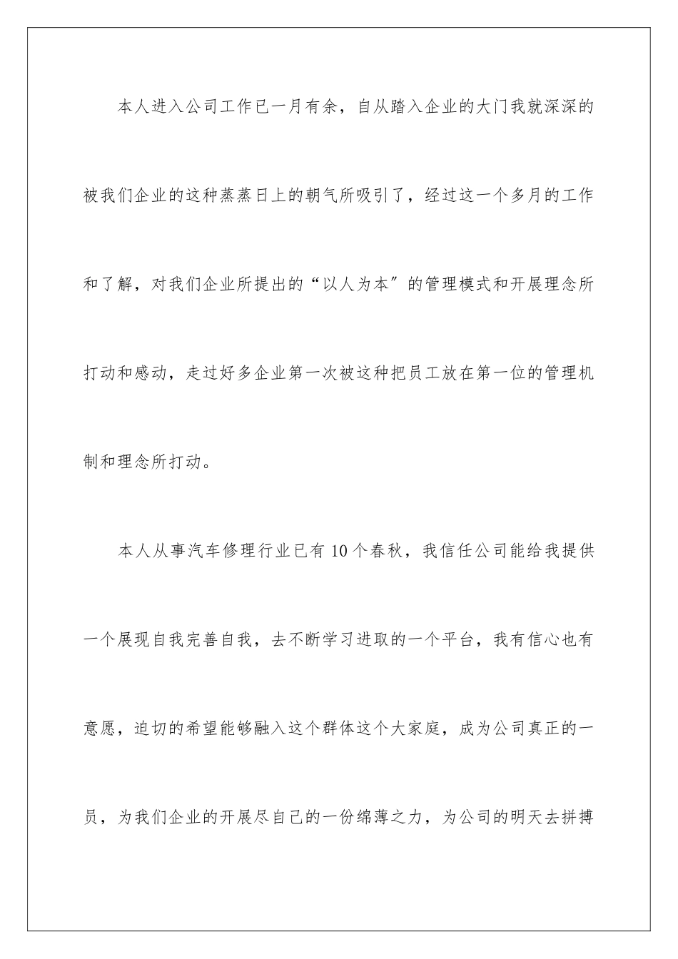 2024年职工个人转正申请书_第2页