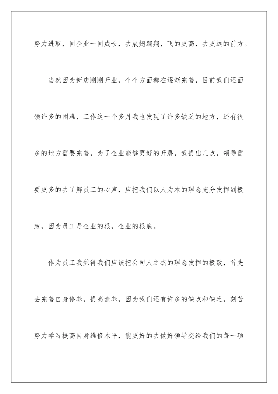 2024年职工个人转正申请书_第3页