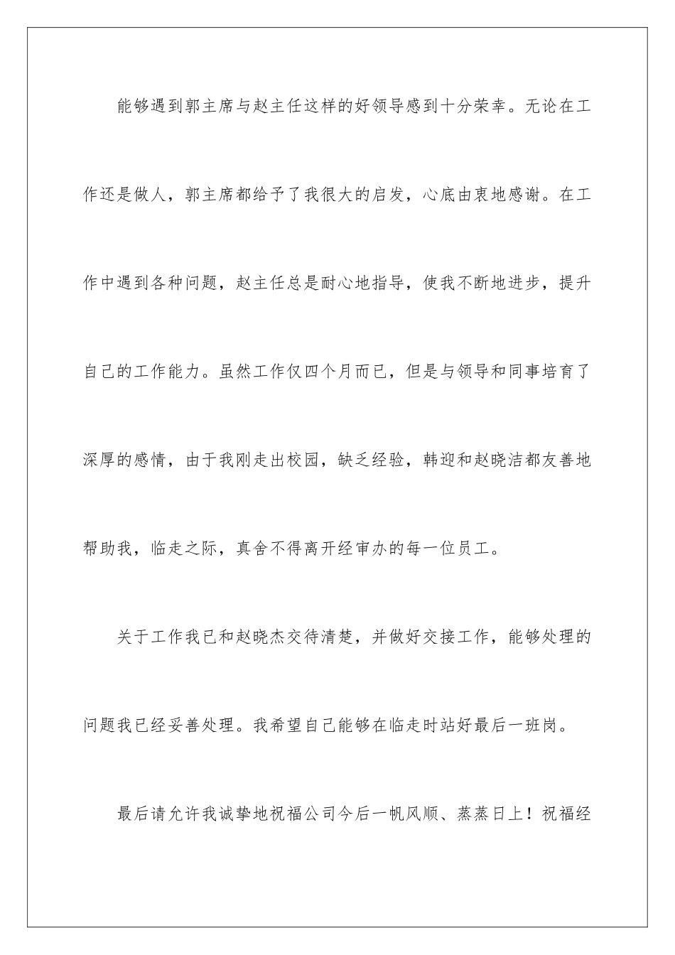 2024年职员辞职申请书_第3页