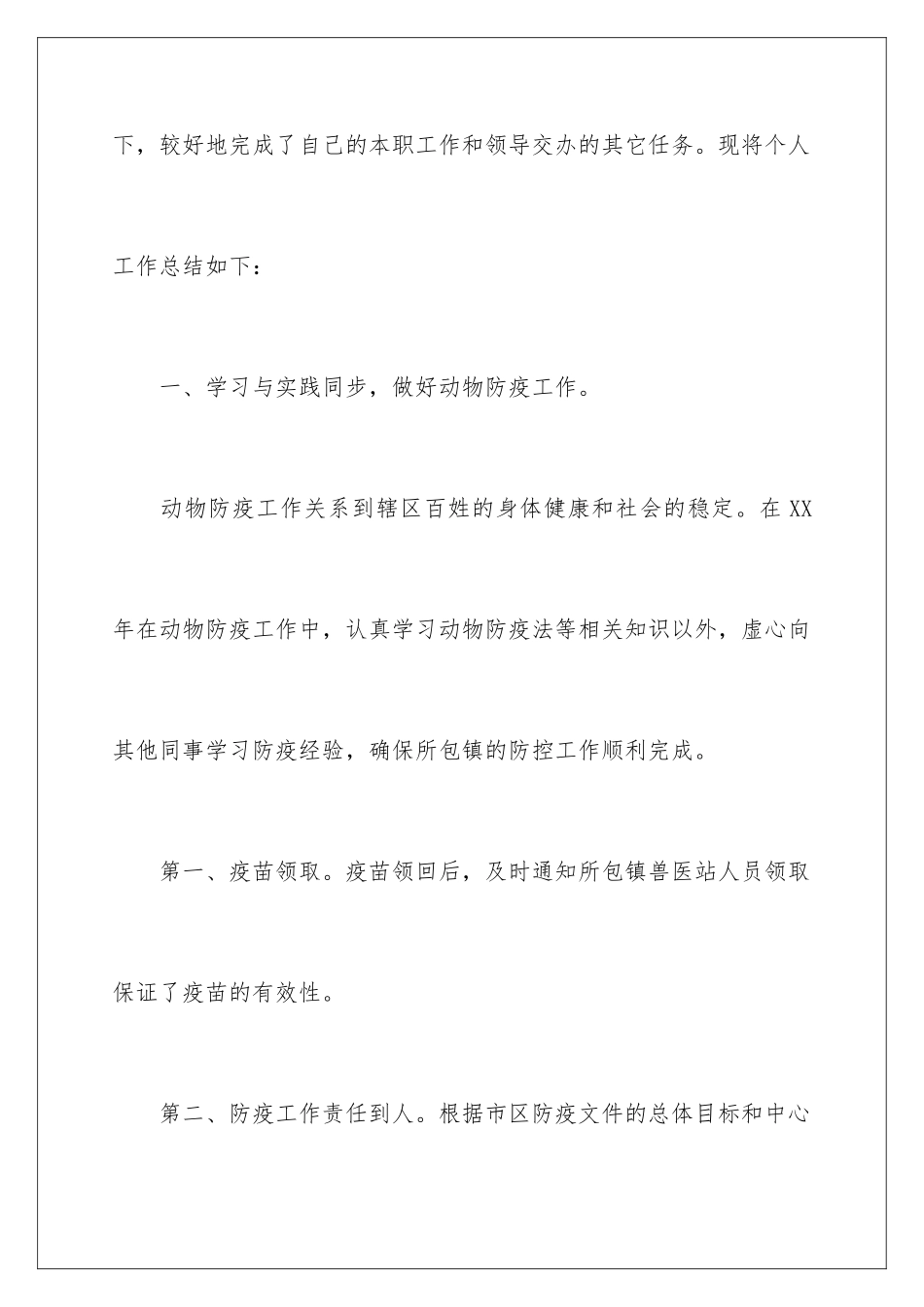 2024年职工个人工作总结_第2页