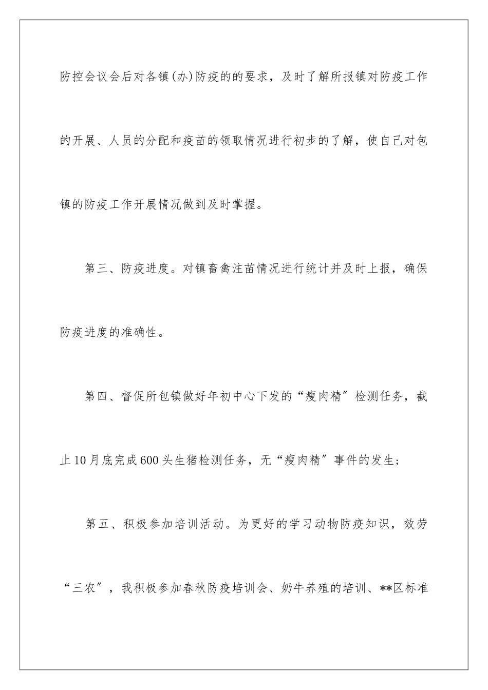 2024年职工个人工作总结_第3页