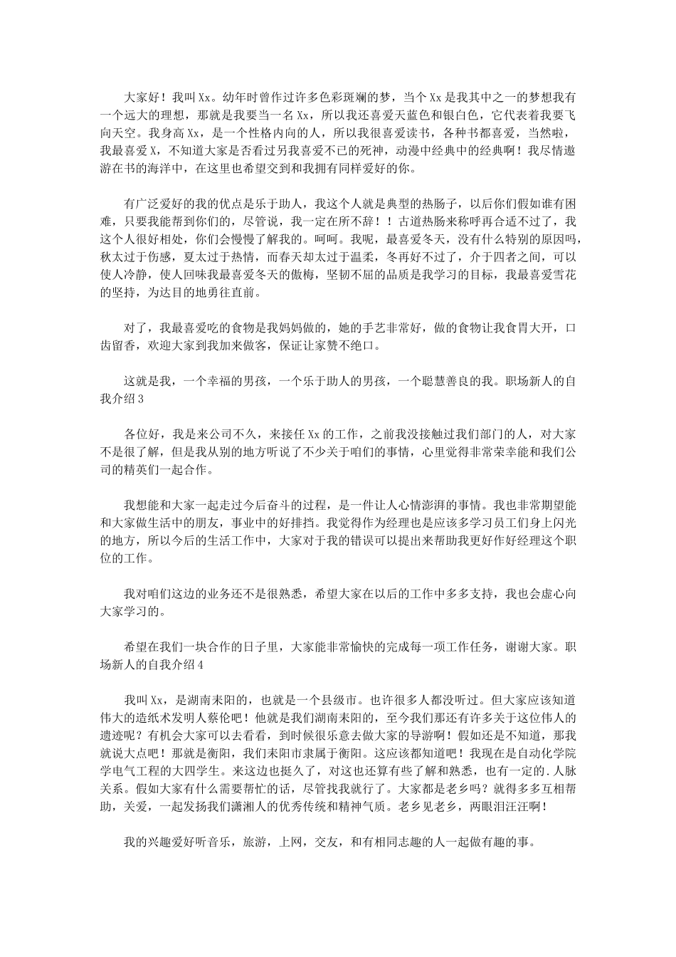 2024年职场新人自我介绍_第2页