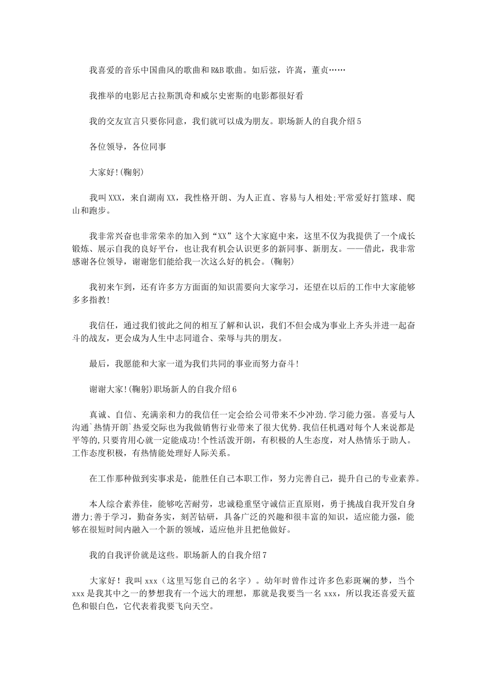 2024年职场新人自我介绍_第3页